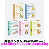 ILLIT / MAMIHLAPINATAPAI【単品ランダム : PAW PAW ver.】【公演会場限定ステッカーお渡し会応募対象商品】【CD】