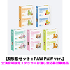 ILLIT / MAMIHLAPINATAPAI【5形態セット : PAW PAW ver.】【公演会場限定ステッカーお渡し会応募対象商品】【CD】