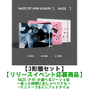 NAZE / NAZE【3形態セット】【リリースイベント応募商品】【NAZE(ナゼ)か選べるツーショ会～余った時間におしゃべりでも～+ミニトーク&ミニフォトタイム】【CD MAXI】