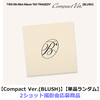 TWS / NO TRAGEDY【Compact Ver.(BLUSH)】【単品ランダム】【2ショット撮影会応募商品】【第2回】【CD】