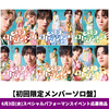 Lienel / メロ・コレクション【初回限定メンバーソロ盤】【6月3日(水)スペシャルパフォーマンスイベント応募商品】【CD MAXI】
