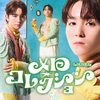Lienel / メロ・コレクション【初回限定メンバーソロ盤】【6月3日(水)スペシャルパフォーマンスイベント応募商品】【CD MAXI】