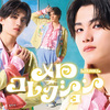 Lienel / メロ・コレクション【初回限定メンバーソロ盤】【6月3日(水)スペシャルパフォーマンスイベント応募商品】【CD MAXI】