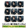 &TEAM / We on Fire【メンバー盤】【単品ランダム】【特別打ち上げ会応募商品】【CD】