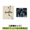 &TEAM / We on Fire【2形態セット】【特別打ち上げ会応募商品】【CD】