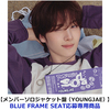 TWS / SODA SODA【メンバーソロジャケット盤（YOUNGJAE）】【BLUE FRAME SEAT応募専用商品】【CD MAXI】