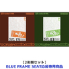 TWS / SODA SODA【2形態セット(初回限定盤A + 初回限定盤B)】【BLUE FRAME SEAT応募専用商品】【CD MAXI】【+フォトブック】