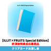 ILLIT / I Got Your Back【ILLIT×FRUiTS Special Edition】【終演後特典会応募商品】【クリアカードお渡し会】【CD MAXI】