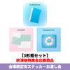 ILLIT / I Got Your Back【3形態セット】【終演後特典会応募商品】【会場限定布ステッカーお渡し会】【CD MAXI】