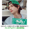 TWS / SODA SODA【メンバーソロジャケット盤（SHINYU）】【プレミアムサイン会応募商品】【CD MAXI】