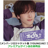 TWS / SODA SODA【メンバーソロジャケット盤（YOUNGJAE）】【プレミアムサイン会応募商品】【CD MAXI】