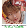 TWS / SODA SODA【メンバーソロジャケット盤（JIHOON）】【プレミアムサイン会応募商品】【CD MAXI】