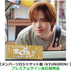 TWS / SODA SODA【メンバーソロジャケット盤（KYUNGMIN）】【プレミアムサイン会応募商品】【CD MAXI】
