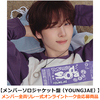 TWS / SODA SODA【メンバーソロジャケット盤（YOUNGJAE）】【メンバー全員リレー式オンライントーク会応募商品】【CD MAXI】