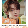 TWS / SODA SODA【メンバーソロジャケット盤（HANJIN）】【メンバー全員リレー式オンライントーク会応募商品】【CD MAXI】