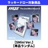 RIIZE / II【SMini Ver.】【単品ランダム】【ラッキードロー対象商品】【デジタルコード】