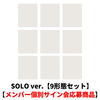 &TEAM / Mark on Me (SOLO ver.)【9形態セット】【メンバー個別サイン会応募商品】【CD】