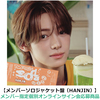 TWS / SODA SODA【メンバーソロジャケット盤（HANJIN）】【メンバー指定個別オンラインサイン会応募商品】【CD MAXI】
