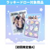 Hearts2Hearts / ICONIC HEART【初回限定盤 A】【ラッキードロー対象商品】【CD MAXI】【+Photobook】