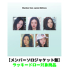 ILLIT / I Got Your Back【メンバーソロジャケット盤】【ラッキードロー対象商品】【CD MAXI】