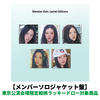 ILLIT / I Got Your Back【メンバーソロジャケット盤】【東京公演会場限定絵柄ラッキードロー対象商品】【CD MAXI】