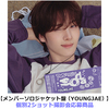 TWS / SODA SODA【メンバーソロジャケット盤（YOUNGJAE）】【個別2ショット撮影会応募商品】【第2回】【CD MAXI】