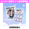 Hearts2Hearts / ICONIC HEART【初回限定盤 A】【メンバー全員サイン会応募商品】【CD MAXI】【+Photobook】