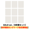 &TEAM / Mark on Me (SOLO ver.)【9形態セット】【刻印個別ロングトーク会応募商品】【CD】