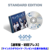TOMORROW X TOGETHER / セツナハナビ (Setsuna Hanabi)【通常盤・初回プレス】【サイン入りポラロイド・プレゼント応募対象商品】【CD MAXI】