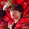 Lienel / 愛のダバダ【初回限定メンバーソロ盤】【Lienelツアー限定企画応募商品】【CD MAXI】