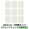 &TEAM / Mark on Me (SOLO ver.)【9形態セット】【サウンドチェック応募商品】【CD】