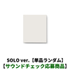&TEAM / Mark on Me (SOLO ver.)【単品ランダム】【サウンドチェック応募商品】【CD】