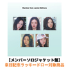 ILLIT / I Got Your Back【メンバーソロジャケット盤】【来日記念ラッキードロー対象商品】【CD MAXI】