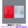 EVAN / DEATH OF ME【通常盤】【単品ランダム】【オフライン2ショット撮影会応募商品】【CD】