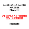 MAZZEL / Touch【初回限定盤】【プレミアムイベント応募商品】【リハーサル観覧対象】【CD MAXI】【+DVD】【+GOODS】