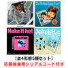 MINHO / Make it hot【全4形態5種セット】【応募抽選用シリアルコード付き】【CD】【+デジタルコード】