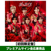 Lienel / 愛のダバダ【初回限定盤】【プレミアムサイン会応募商品】【CD MAXI】【+Blu-ray】