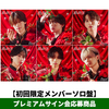 Lienel / 愛のダバダ【初回限定メンバーソロ盤】【プレミアムサイン会応募商品】【CD MAXI】