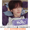 TWS / SODA SODA【メンバーソロジャケット盤（YOUNGJAE）】【メンバー全員写真撮影会応募商品】【CD MAXI】