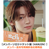 TWS / SODA SODA【メンバーソロジャケット盤（HANJIN）】【メンバー全員写真撮影会応募商品】【CD MAXI】