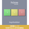 BOYNEXTDOOR / HOME: DELUXE(Standard ver.)【3形態セット】【‘HOME Party' in JAPAN応募商品】【CD】