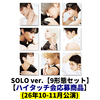 &TEAM / Mark on Me (SOLO ver.)【9形態セット】【ハイタッチ会(26年10-11月公演)応募商品】【CD】