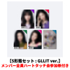 ILLIT / BREAK EVEN【5形態セット : GLLIT ver.】【メンバー全員ハートタッチ会参加券付き】【先着予約対象商品】【CD】