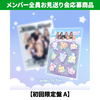 Hearts2Hearts / ICONIC HEART【初回限定盤 A】【メンバー全員お見送り会応募商品】【CD MAXI】【+Photobook】