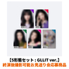 ILLIT / BREAK EVEN【5形態セット : GLLIT ver.】【終演後撮影可能お見送り会応募商品】【CD】