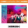 RIIZE / Sunburst【初回限定盤A】【12月開催プレミアムグループサイン会応募商品】【CD MAXI】【+Folded Poster】