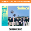 RIIZE / Sunburst【初回限定盤B】【12月開催プレミアムグループサイン会応募商品】【CD MAXI】【+Folded Poster】