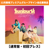 RIIZE / Sunburst【通常盤・初回プレス】【12月開催プレミアムグループサイン会応募商品】【CD MAXI】