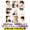 &TEAM / Mark on Me (SOLO ver.)【9形態セット】【サウンドチェック(26年12月-27年1月公演)応募商品】【CD】