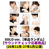 &TEAM / Mark on Me (SOLO ver.)【単品ランダム】【サウンドチェック(26年12月-27年1月公演)応募商品】【CD】
